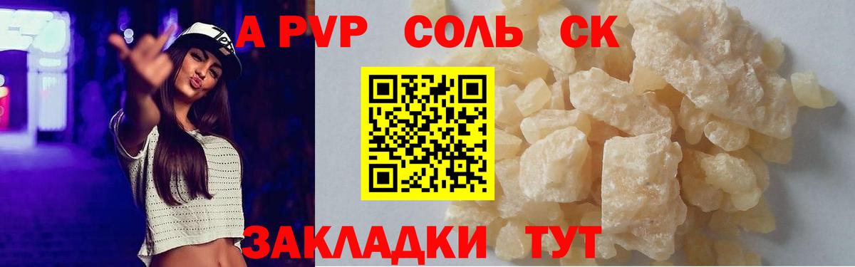 А ПВП кристаллы  Вход с VPN  A PVP Соль  A-PVP  Вязьма 