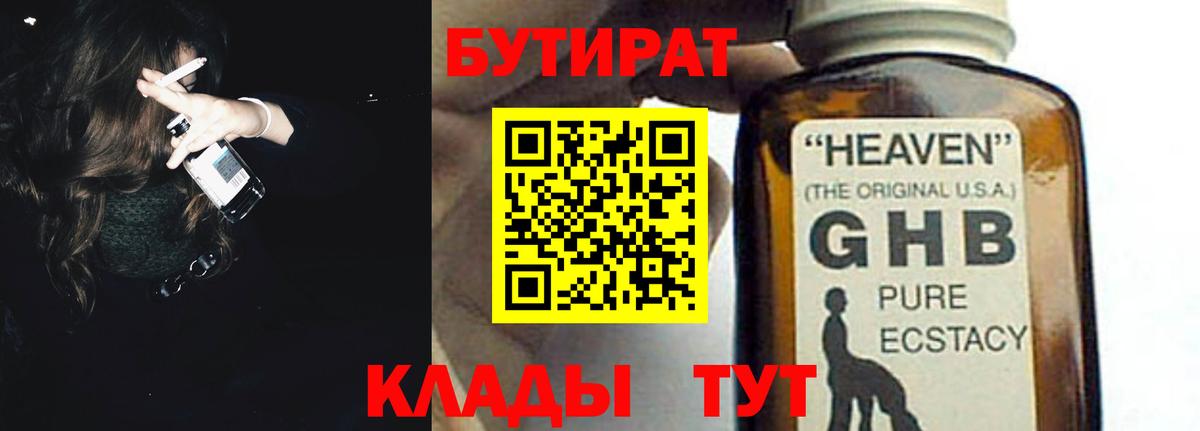 БУТИРАТ вода  Бутират  Вязьма  Вход с VPN 