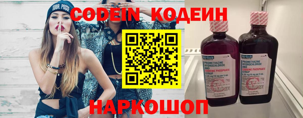 Кодеиновый сироп Lean напиток Lean (лин) Вязьма
