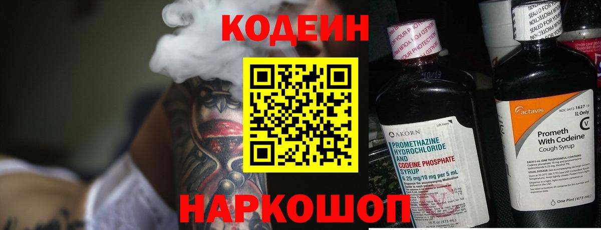 Кодеиновый сироп Lean Purple Drank  Вход с VPN  Codein напиток Lean (лин)  Вязьма 
