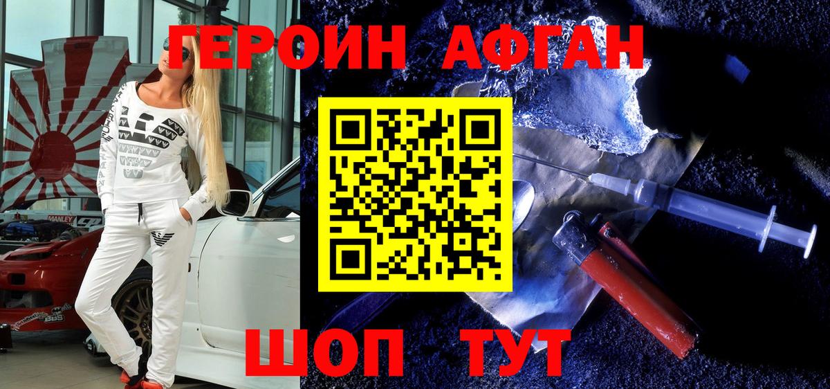 ГЕРОИН герыч Вязьма