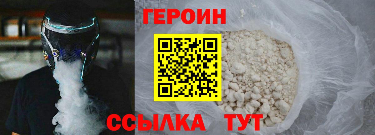 Вязьма  Героин хмурый  ГЕРОИН  Вход с VPN 