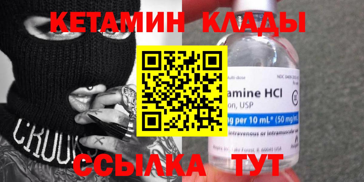 КЕТАМИН VHQ Вязьма