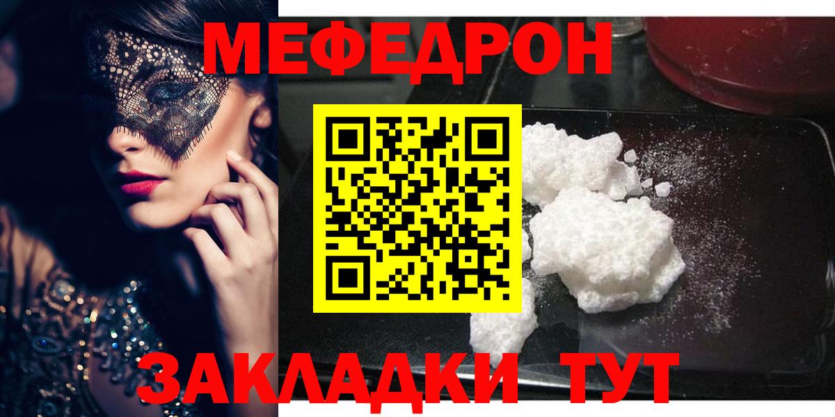 МЕФ кристаллы Вязьма