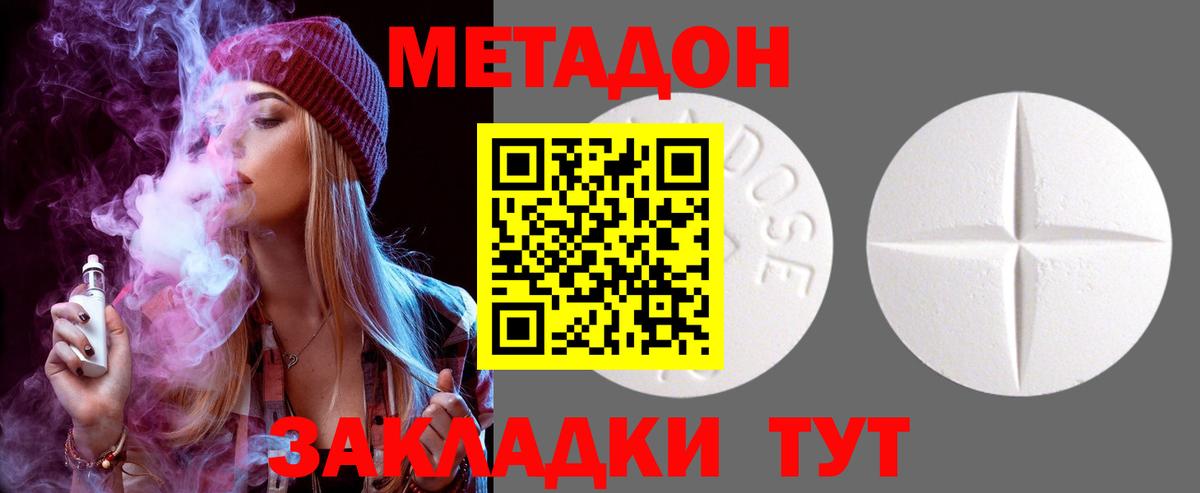 Метадон methadone  Вход с VPN  Вязьма 